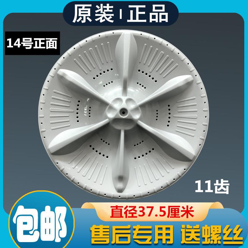 小天鹅TB90PURE波轮转盘洗衣机水叶底盘配件涡轮盘水叶底座37.5cm