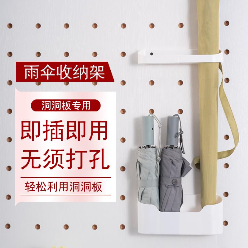 木目iwood 15mm洞洞板配件入户家用置伞架 门后雨伞桶放伞收纳层