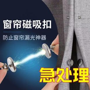 窗帘磁吸扣防漏光强磁吸力门帘合拢遮光可拆卸免钉学生床帘闭合神