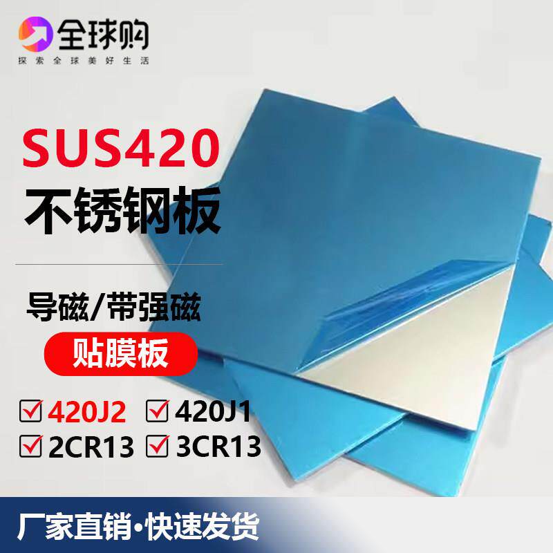2/3/4Cr13 420J1/J2 1Cr17 304 316 430 303 201 440 630不锈钢板