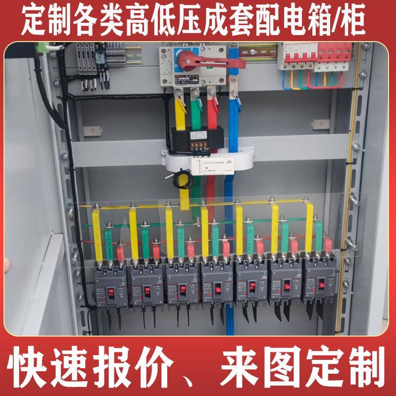定制成套配电柜箱高低压控制柜照明三相四线电表箱家用电源动力柜