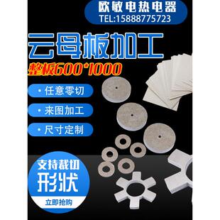 耐高温云母板云母片云母纸厚度可选电器设备隔热绝缘材料支持定制