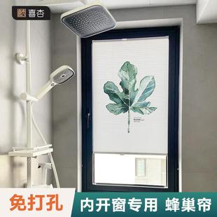 内开窗蜂巢帘百叶免打孔窗帘内倒窗厨房卫生间壁吸隐形推拉蜂窝帘