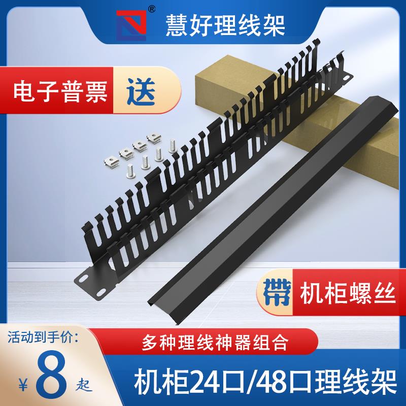 19英寸机柜1u理线架24口48口配线架金属机房理线槽桌下网线理线器
