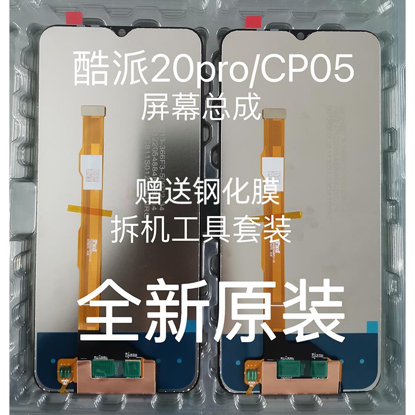适用于酷派CP05屏幕总成cool20Pro盖板内外CP07一体手机显示液晶