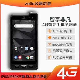 硕尼姆X8全球三防手机可视对讲ZELLO公网PTT对讲64GB安卓10手持机