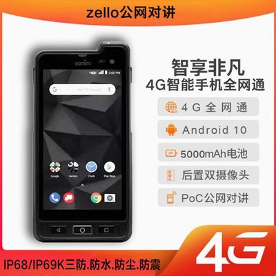 硕尼姆X8全球三防手机可视对讲ZELLO公网PTT对讲64GB安卓10手持机