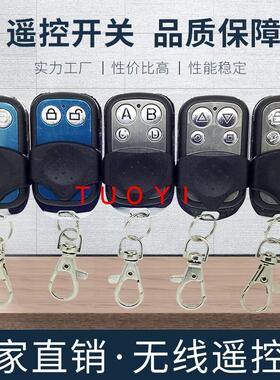 EV1527小金属遥控器315/433频率2键4键SC2260固定码发射器