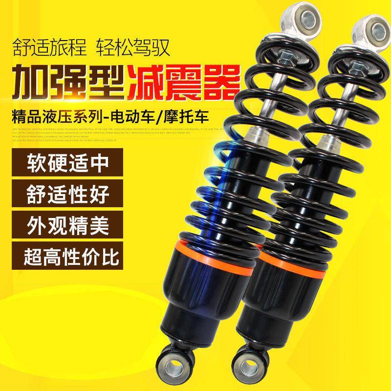 摩托车电动车改装液压后减震器踏板自行电瓶车减震加粗油压避震器