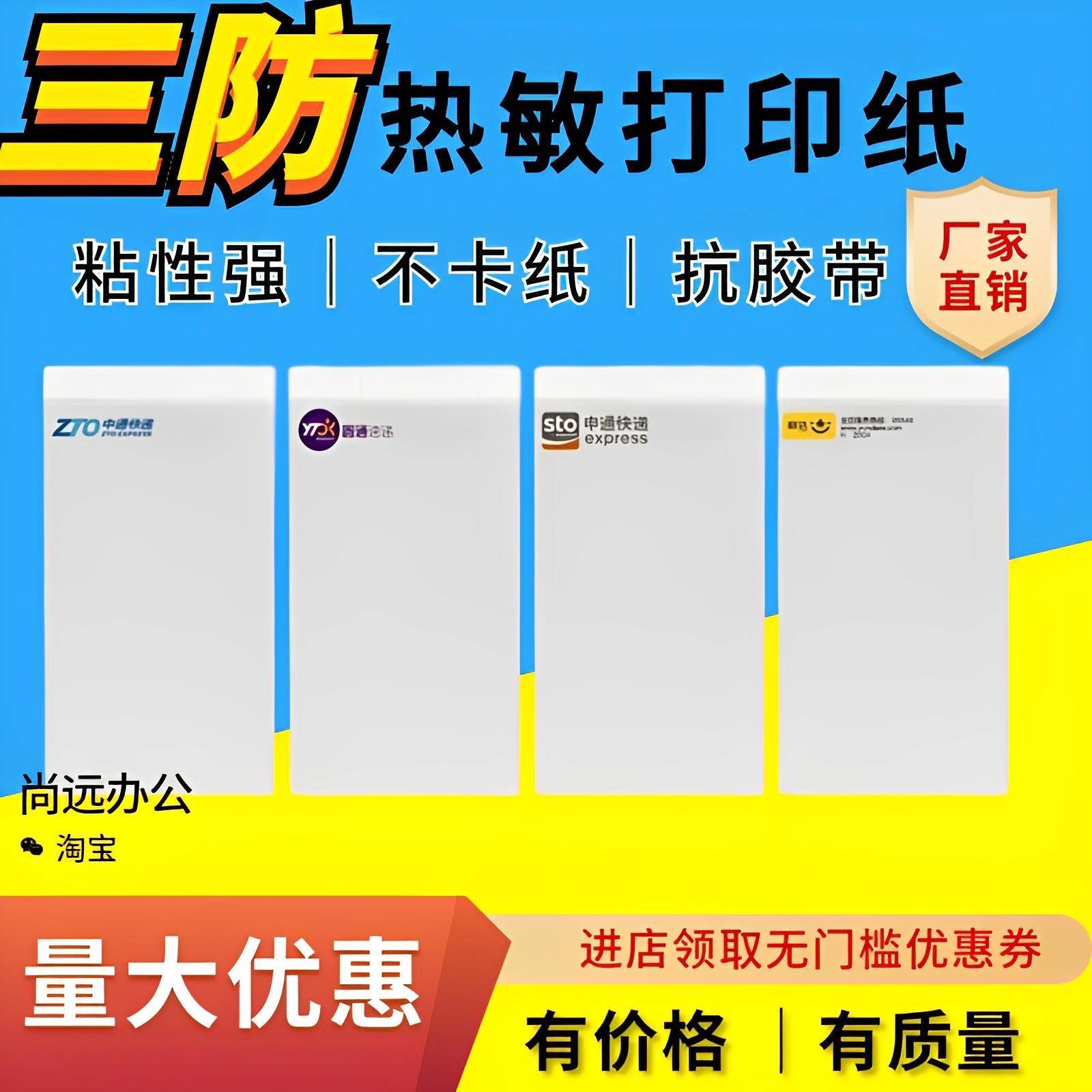 快递打印纸一联单热敏纸中通圆通空白申通韵达76*130面单纸打印纸