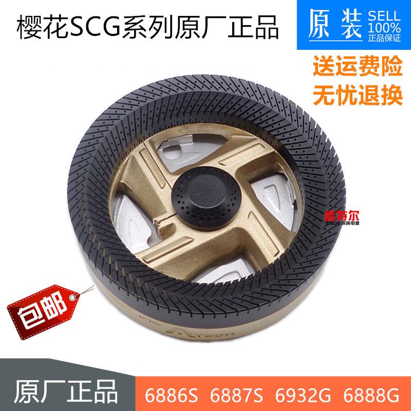 燃气灶配件合适樱SCG-6886S 6887S 6932G 6888G火盖分火器炉头