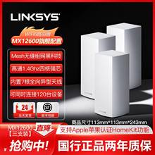 Linksys领势千兆路由器MX4200家用wifi6三频AX4200大户型别墅覆盖