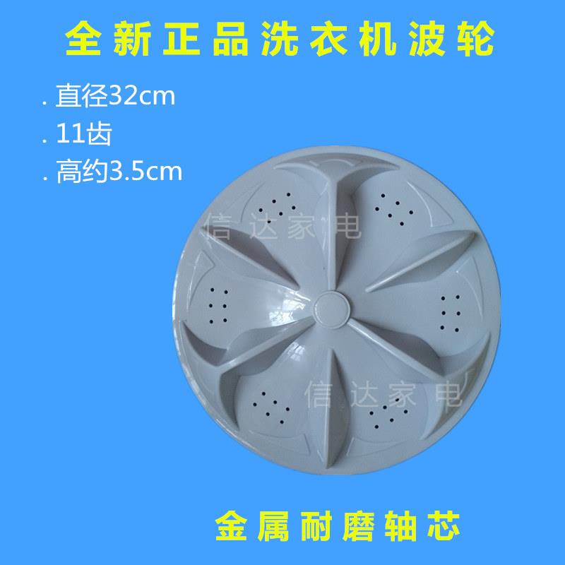 小鸭洗衣机XQB55-2198SC(FM)波轮XQB50-5088底盘转盘叶轮32cm配件