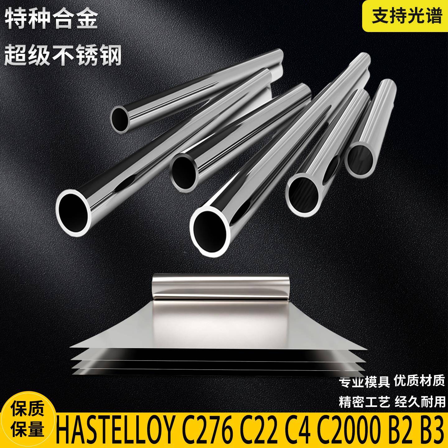 哈氏合金C276钢板C22 Hastelloy B3圆钢棒C2000钢带NS334钢管零切