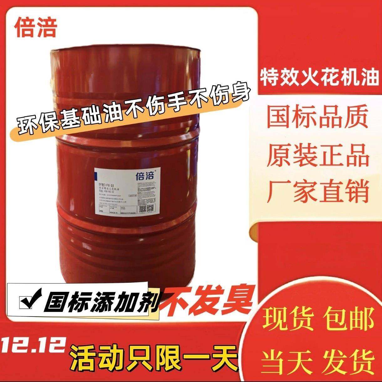 电火花机油高闪点无色无味EDM冷却加工用油工业润滑油火花机油