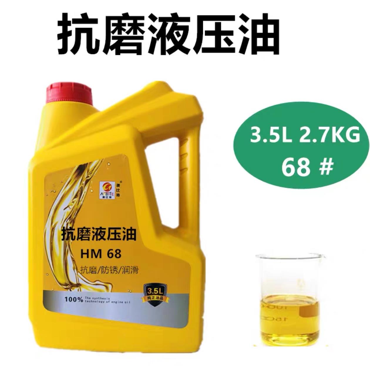 正品 液压油46号 卓力HM46抗磨液压油高压4L3.5kg包邮小瓶