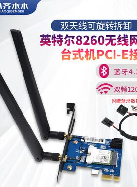 包邮Intel7260 7265 8260AC双频千兆无线网卡台式PCI-EWiFi接收器