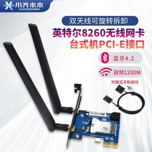 包邮Intel7260 7265 8260AC双频千兆无线网卡台式PCI-EWiFi接收器