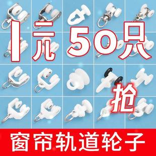 窗帘轨道滑轮挂钩配件直轨弯轨滑轨走轮扣环辅料老式 导轨滚轮 包邮