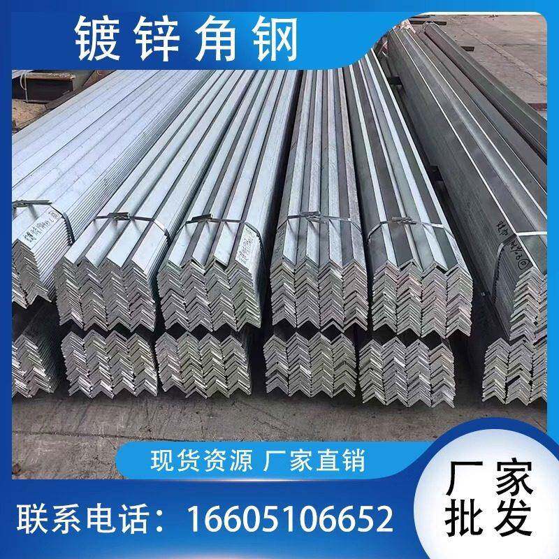 镀锌角钢30*30三角铁40*40角钢50*50幕墙专用热镀锌角铁角钢型材