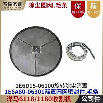 洋马1180/6118收割机配件06100-06301水箱除尘旋转圆网密封毛条刷