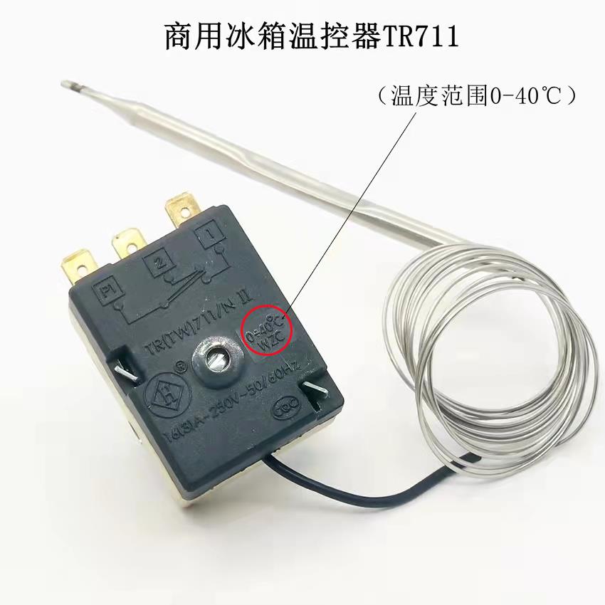 商用冰箱温控器TR(TW)711温控开关正负35度厨房冰柜展示柜温控器