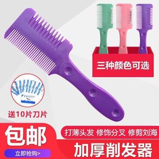 削发刀削刀理发碎发刀 加厚削发器打薄梳子刘海去薄削发梳家用老式