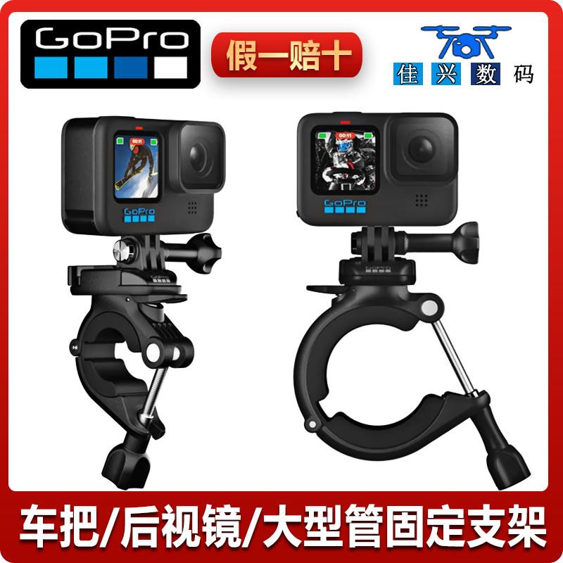 gopro13/12/11/10/9车把支架摩托车自行车骑行管夹手把固定座配件
