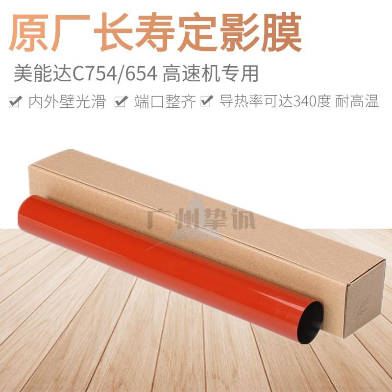 原装膜 柯美C451 C452 552 652 554 C654 C754 定影膜 加热膜