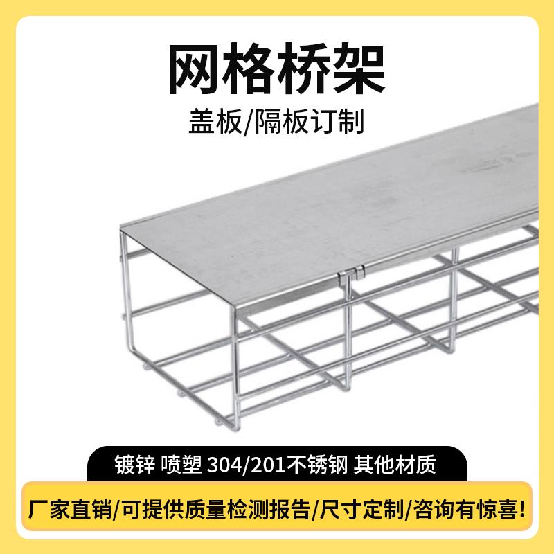 网格桥架不锈钢机房网络布线网状线槽开放式镀锌弱电304走线架
