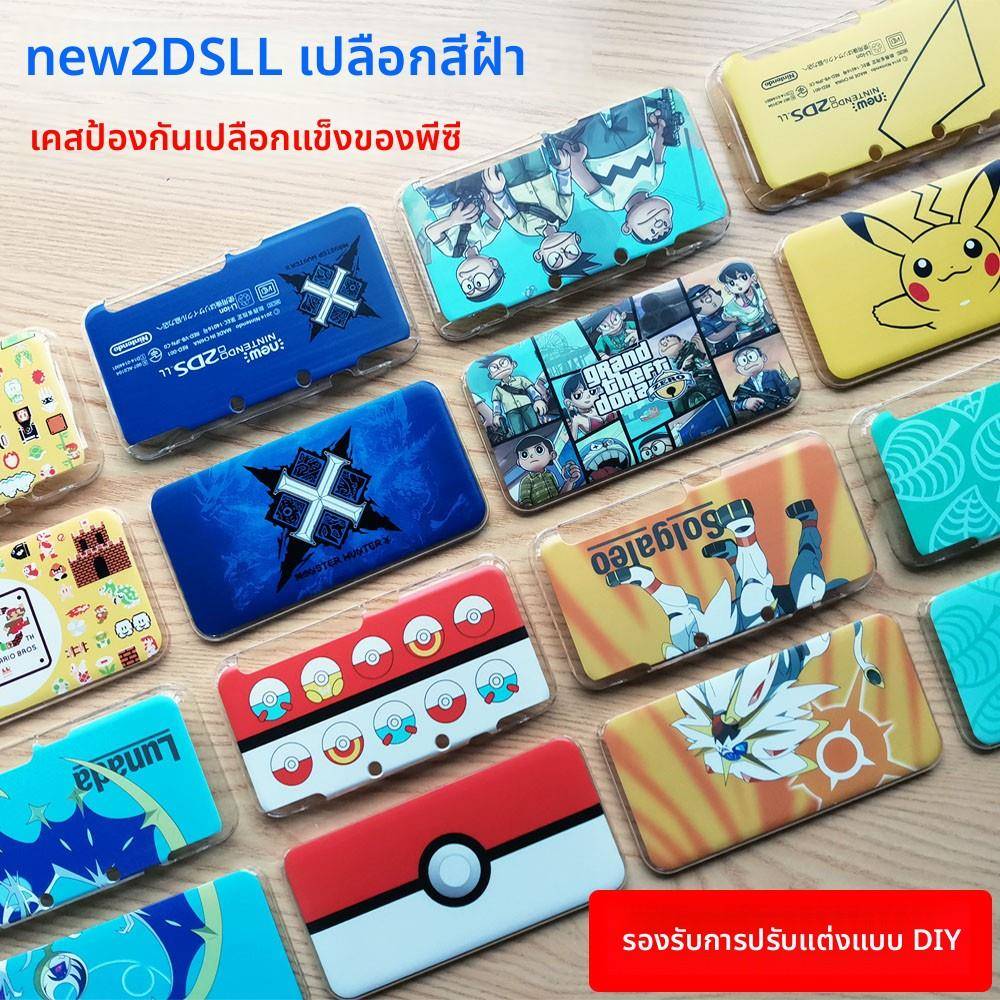 new2dsll保护壳套配件2DSXL新大二磨砂彩绘限定版外壳支持DIY定制
