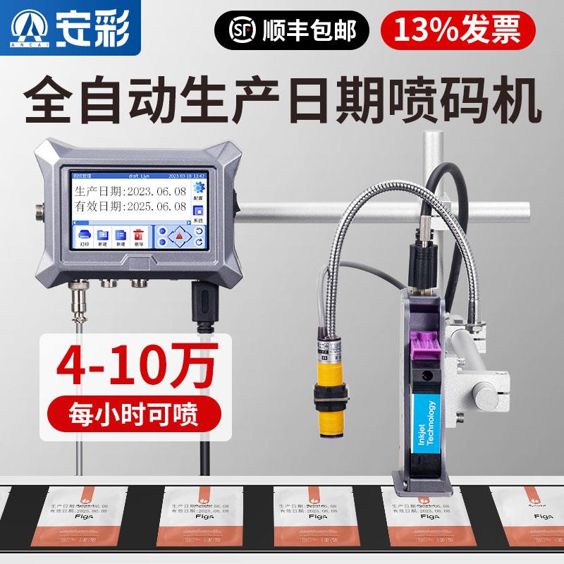 全自动流水线喷码机在线打生产日期图形二维条码大小字符激光打码