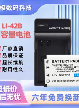 42b电池适用奥林巴斯fe230 fe280 FE300 FE360 FE4010 5500相机