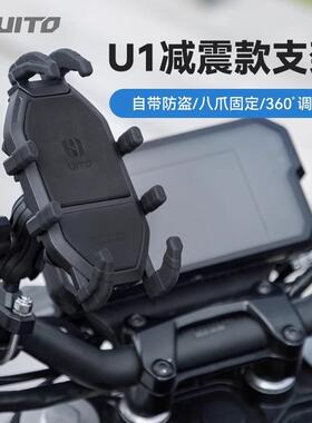 UITO电动踏板车电瓶车导航减震支架摩托车骑行防震防盗手机固定架