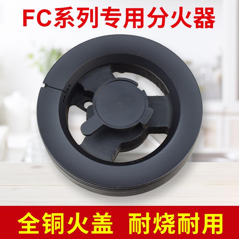 适合方太燃气灶配件火盖燃烧器底座分气盘FC1B/FC21BE分火器铜芯