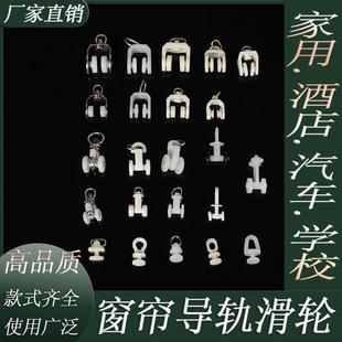导轨滚轮配件 窗帘轨道滑轮挂钩配件直轨弯轨滑轨走轮扣环辅料老式