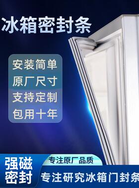 冰箱密封条适配中日BCD-218VT 188XZ 188ZAE 185 218ZAE门封胶条
