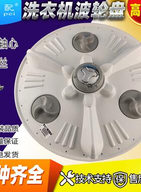 洗衣机波轮转盘LGT80DB33PH1 T60MS33PDE T70MS33PDE1水叶365mm