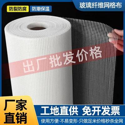 玻璃纤维网格布刮腻子内墙外墙建筑防潮耐碱玻纤网格布墙面防裂网