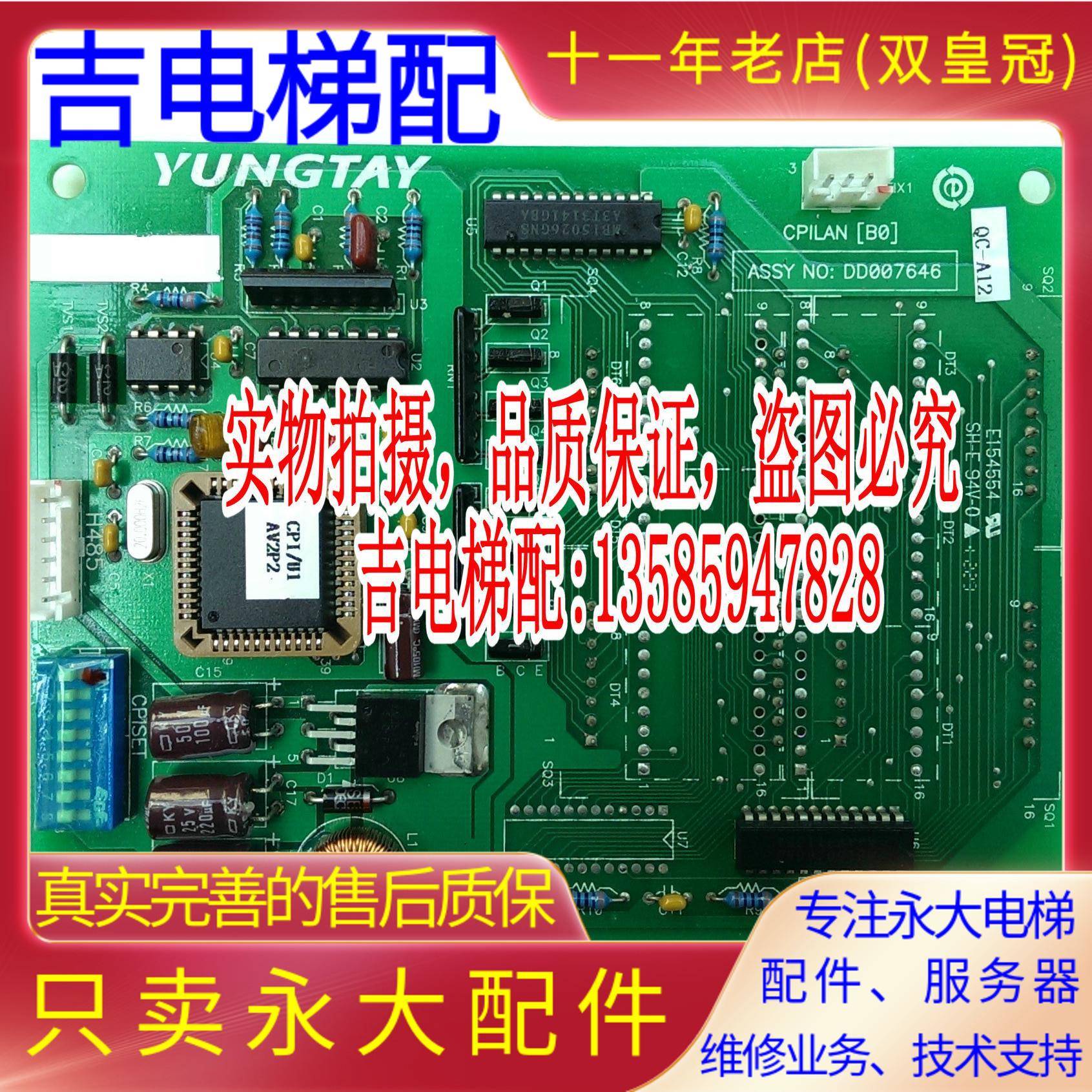 永大电梯CPI轿厢内显示板CPILAN[B0][A3][A2]显示CPILAN-S(A0全新