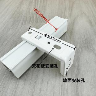 两用固定扣配件辅料 铝合金窗帘轨道安装 码 顶码 墙码
