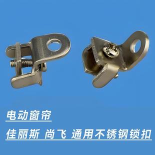 佳丽斯电动窗帘轨道滑轮锁扣尚飞轨道配件不锈钢