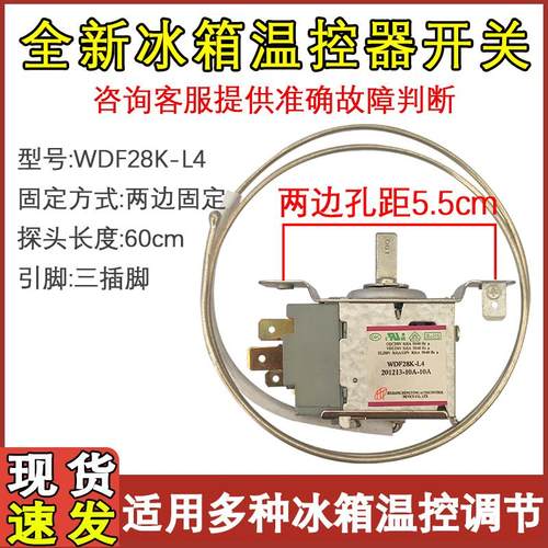 适配星星冰箱温控器 WDF28K-L4 机械调温开关传感器机械控温器