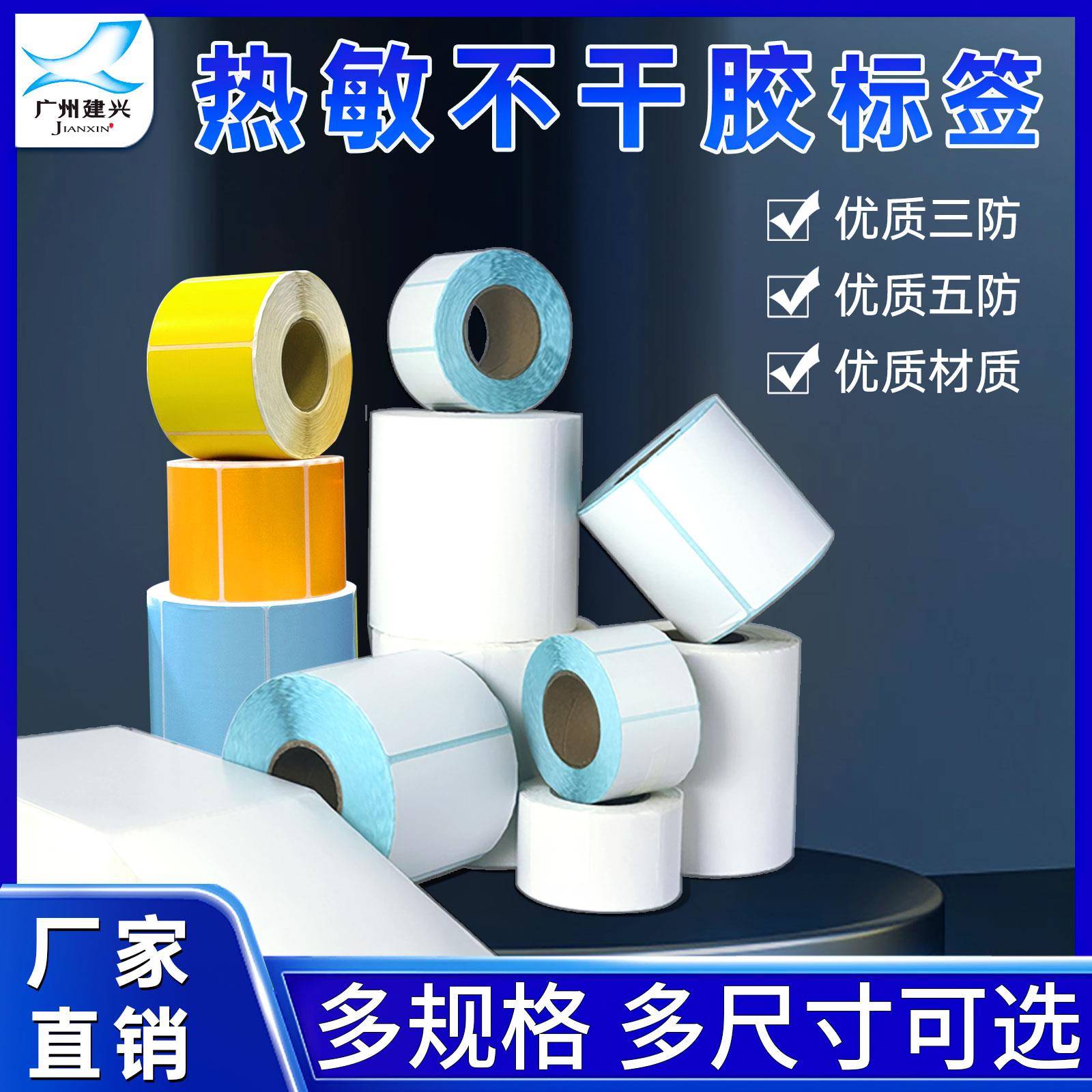 三防热敏标签纸60x40不干胶temu跨境标签电商100*150面单驿站贴纸