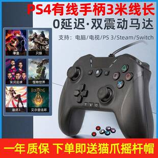 ps4手柄国产usb有线震动笔记本游戏手柄电脑steam电视pc双人成行