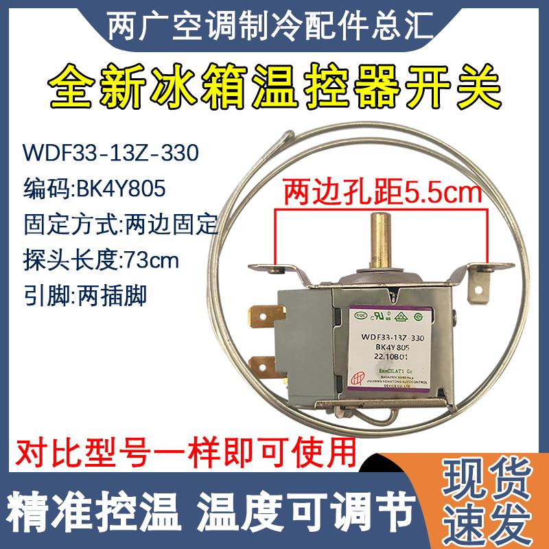 适用于康佳冰箱温控器 WDF33-13Z-300 BK4Y805 控制器 温控开关