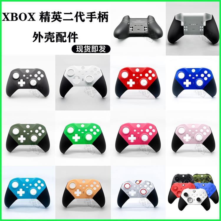 Xbox elite2代手柄壳替换维修配件青春版外壳面盖底壳精英二代DIY