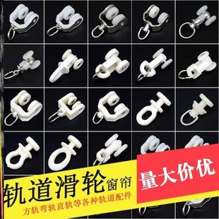 配件滚轮辅料导轨轨道滑轮挂钩吊环圈滑轨走轮滑轮扣环 窗帘挂钩式