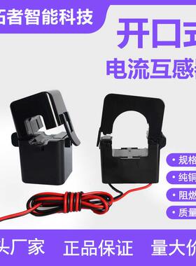 开口式电流互感器小型6/10/24/36/50mm卡扣开合式0.333v二次100mA