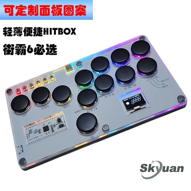 格斗键盘HITBOX树莓派SKY2040后覆盖式SOCD手机街霸6街机摇杆PS4